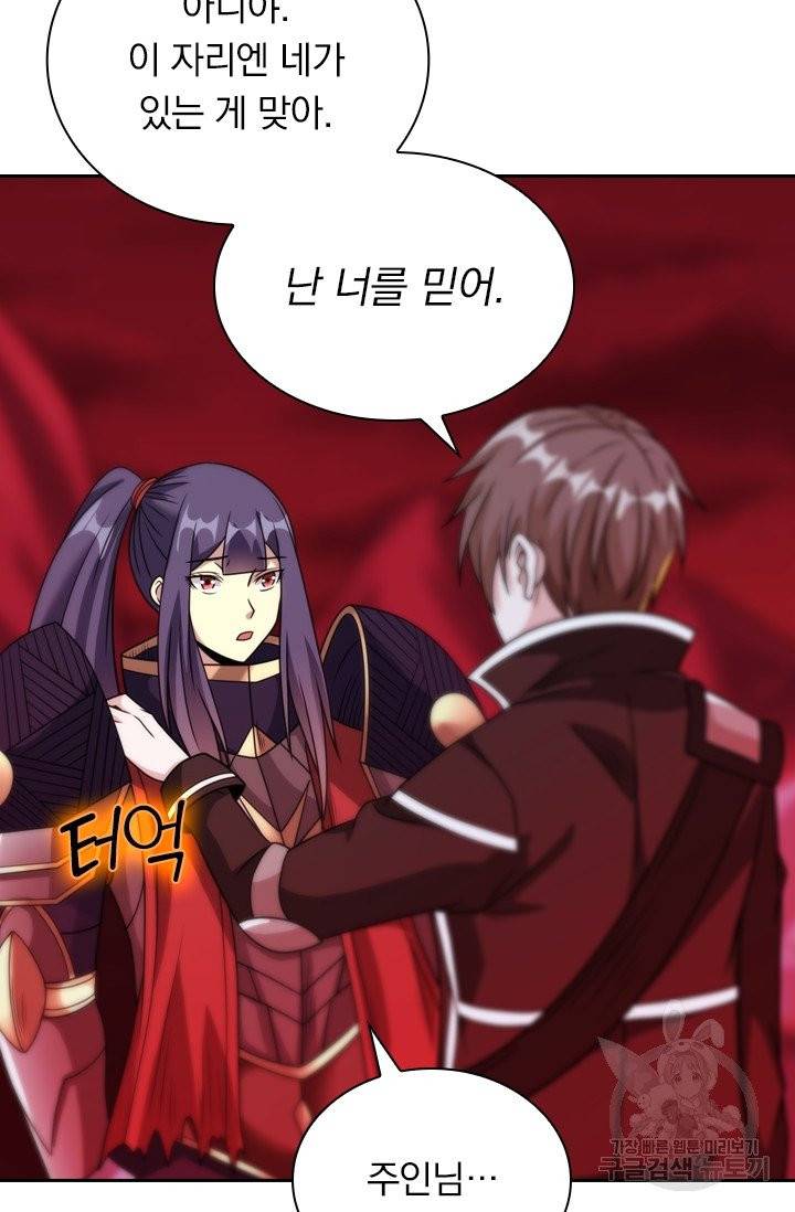 보스몹은 죽을수록 강해진다 72화 15