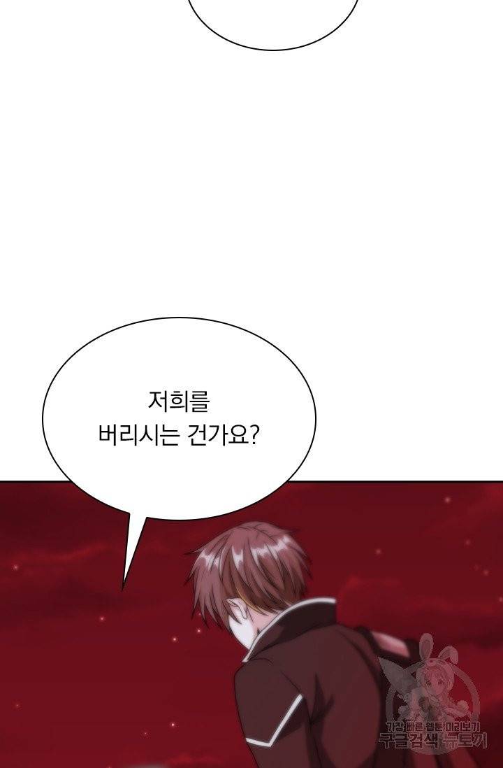 보스몹은 죽을수록 강해진다 72화 16