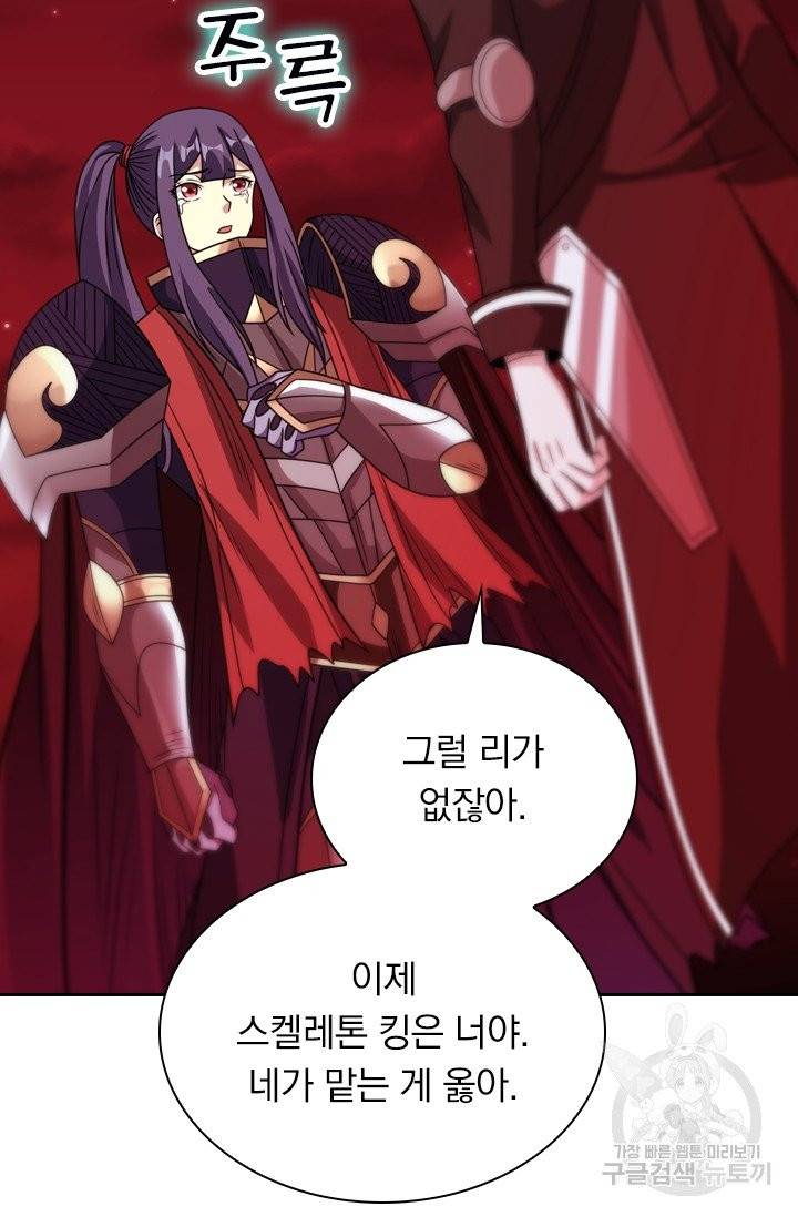 보스몹은 죽을수록 강해진다 72화 17