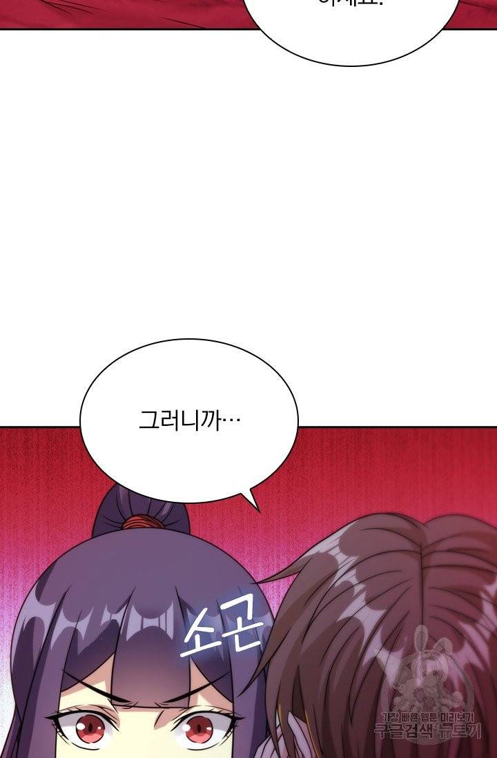 보스몹은 죽을수록 강해진다 72화 22