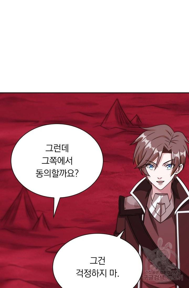 보스몹은 죽을수록 강해진다 72화 25