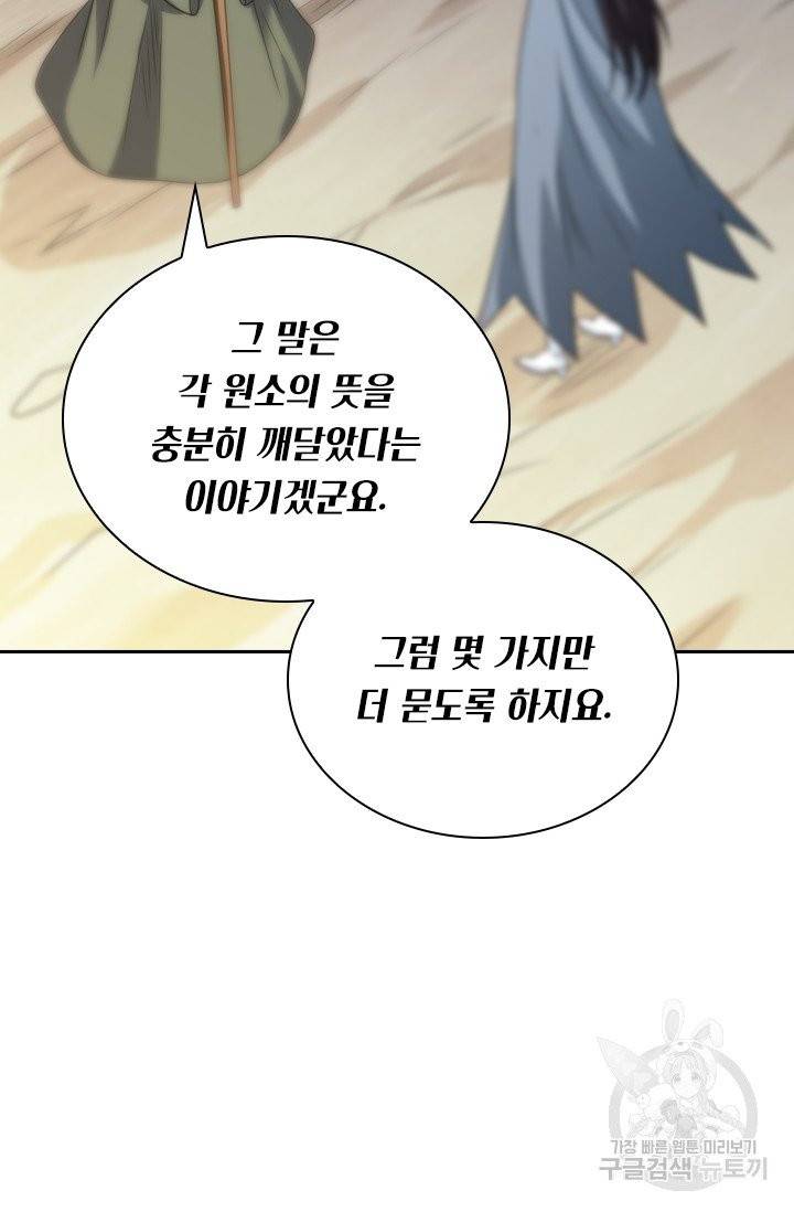 보스몹은 죽을수록 강해진다 72화 31