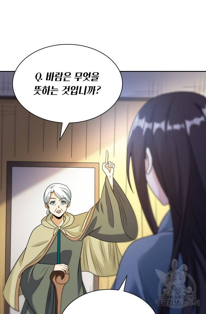 보스몹은 죽을수록 강해진다 72화 33