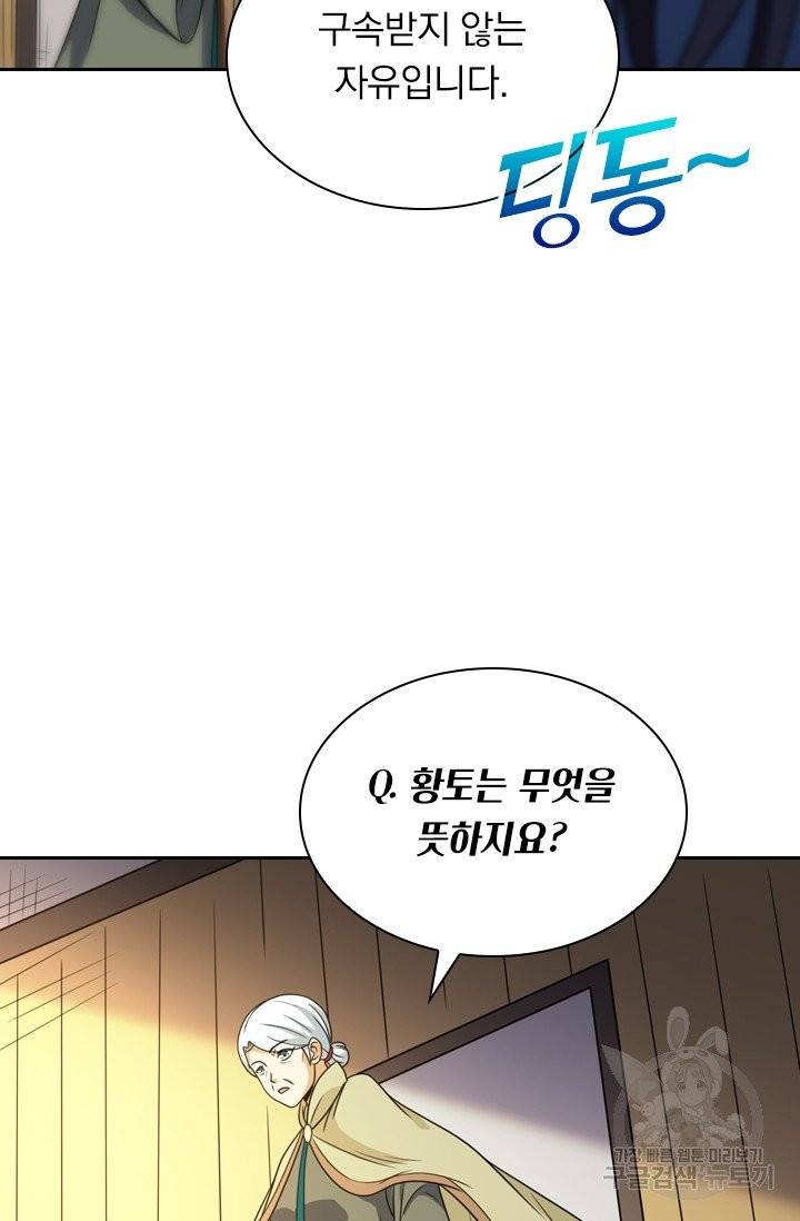 보스몹은 죽을수록 강해진다 72화 34