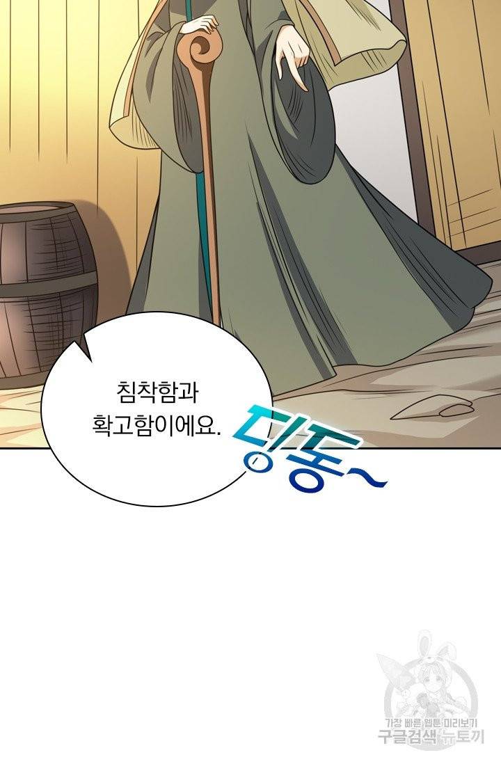 보스몹은 죽을수록 강해진다 72화 35