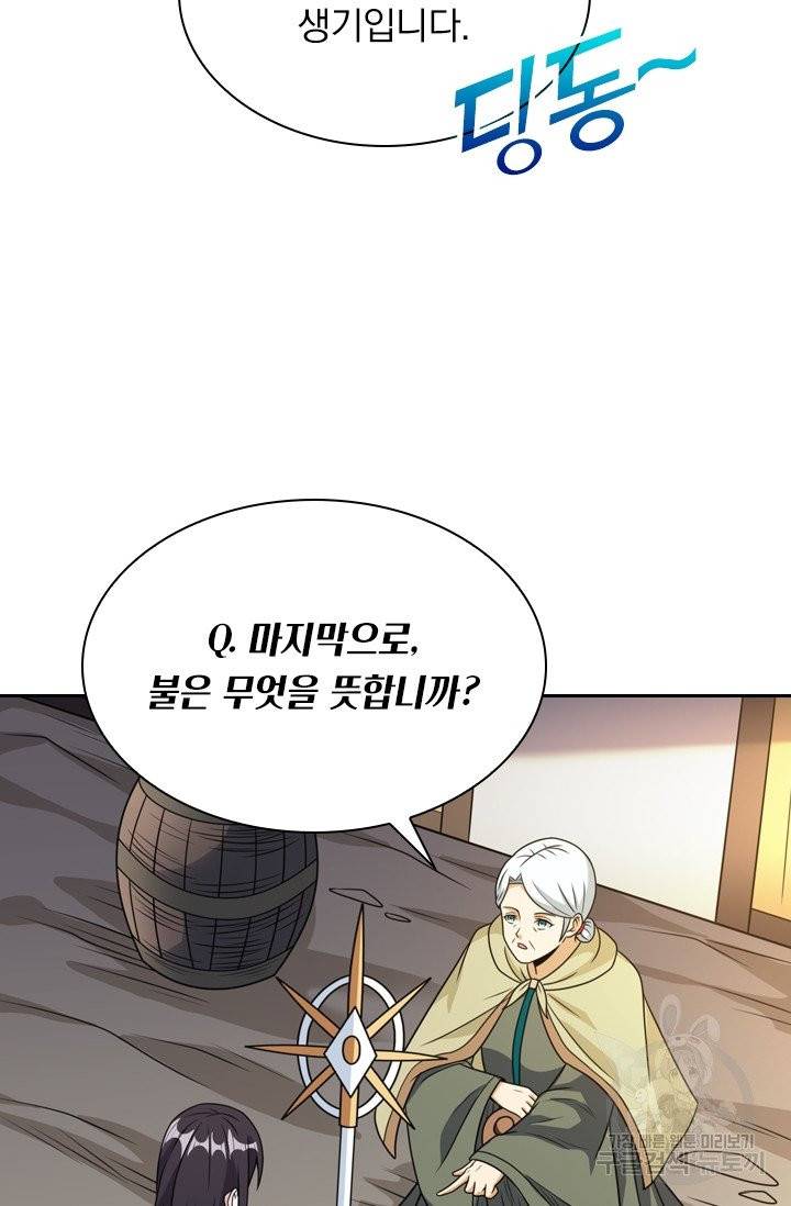 보스몹은 죽을수록 강해진다 72화 37