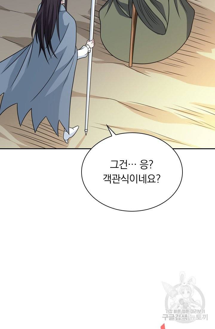 보스몹은 죽을수록 강해진다 72화 38