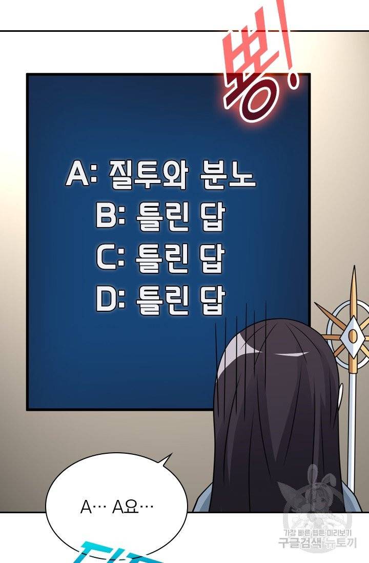 보스몹은 죽을수록 강해진다 72화 39