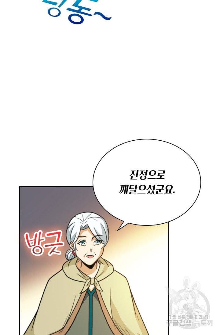 보스몹은 죽을수록 강해진다 72화 40