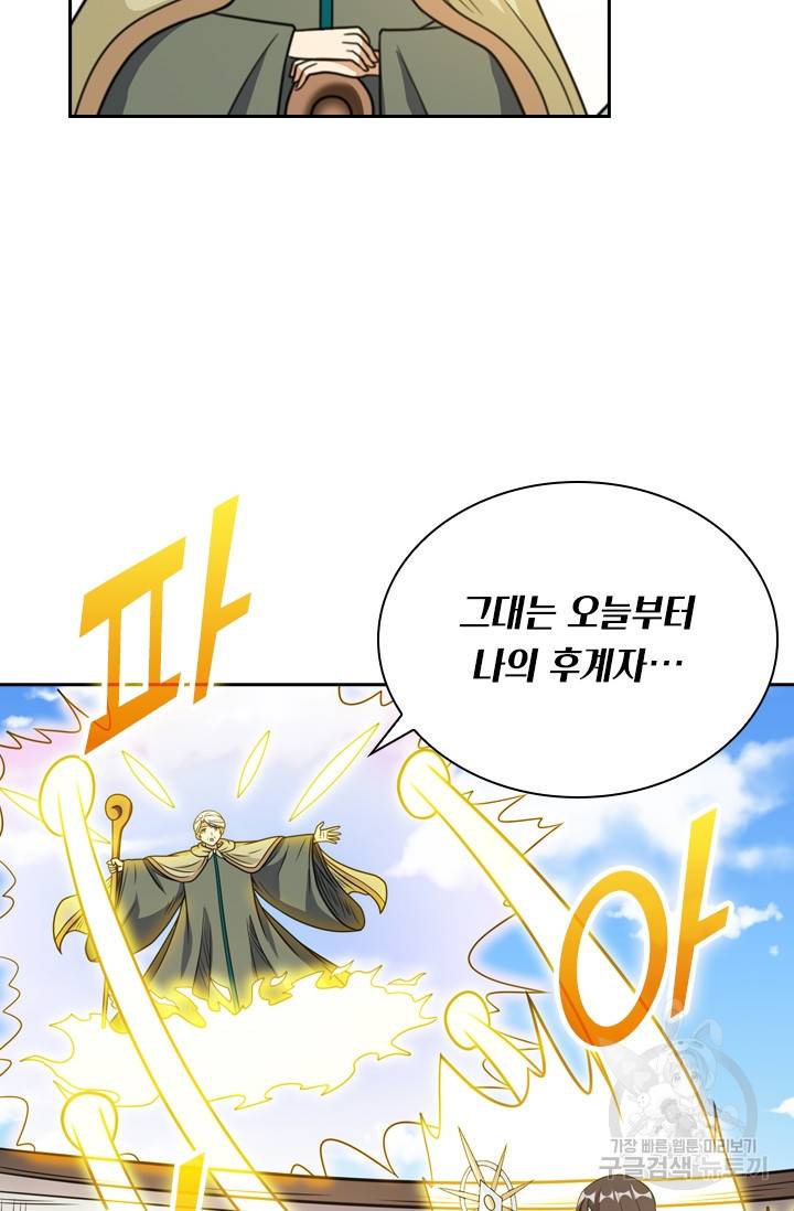 보스몹은 죽을수록 강해진다 72화 41