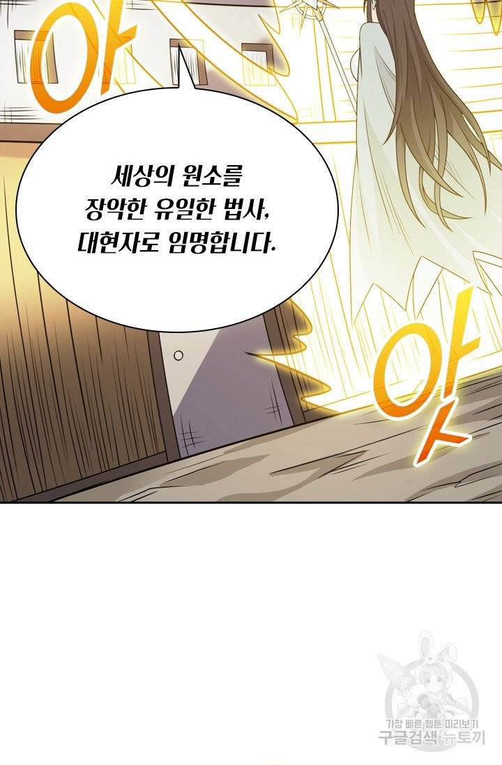 보스몹은 죽을수록 강해진다 72화 42