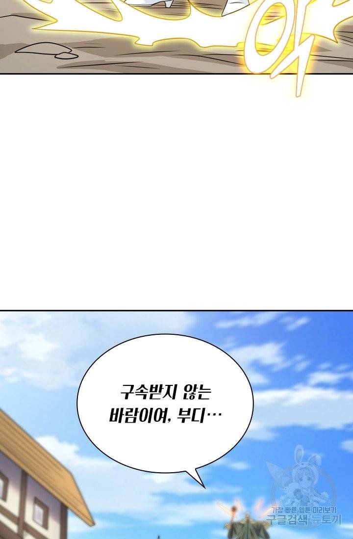 보스몹은 죽을수록 강해진다 72화 44