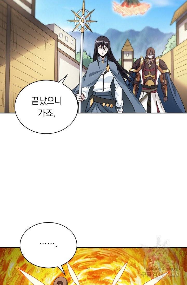 보스몹은 죽을수록 강해진다 72화 45
