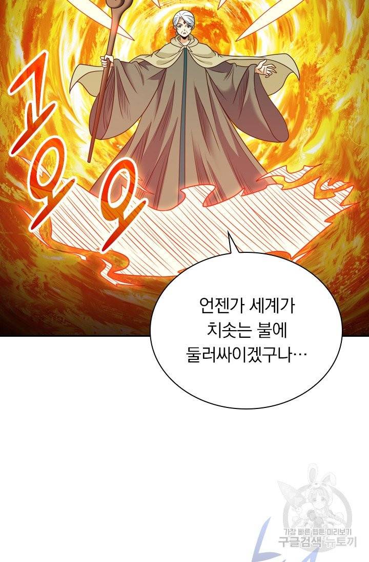 보스몹은 죽을수록 강해진다 72화 46