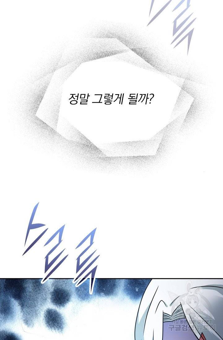 보스몹은 죽을수록 강해진다 72화 47