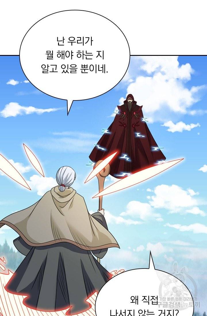 보스몹은 죽을수록 강해진다 72화 49