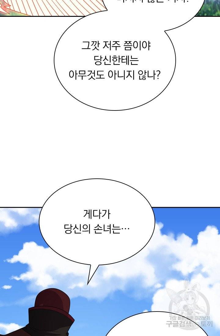 보스몹은 죽을수록 강해진다 72화 50
