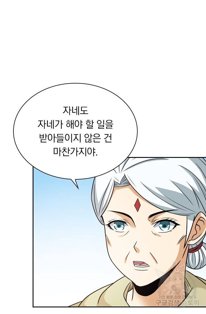 보스몹은 죽을수록 강해진다 72화 52