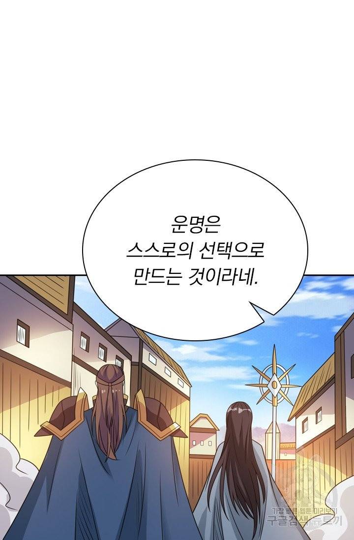 보스몹은 죽을수록 강해진다 72화 53