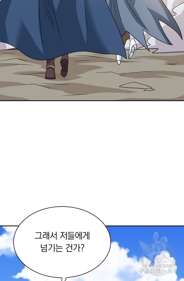 보스몹은 죽을수록 강해진다 72화 54
