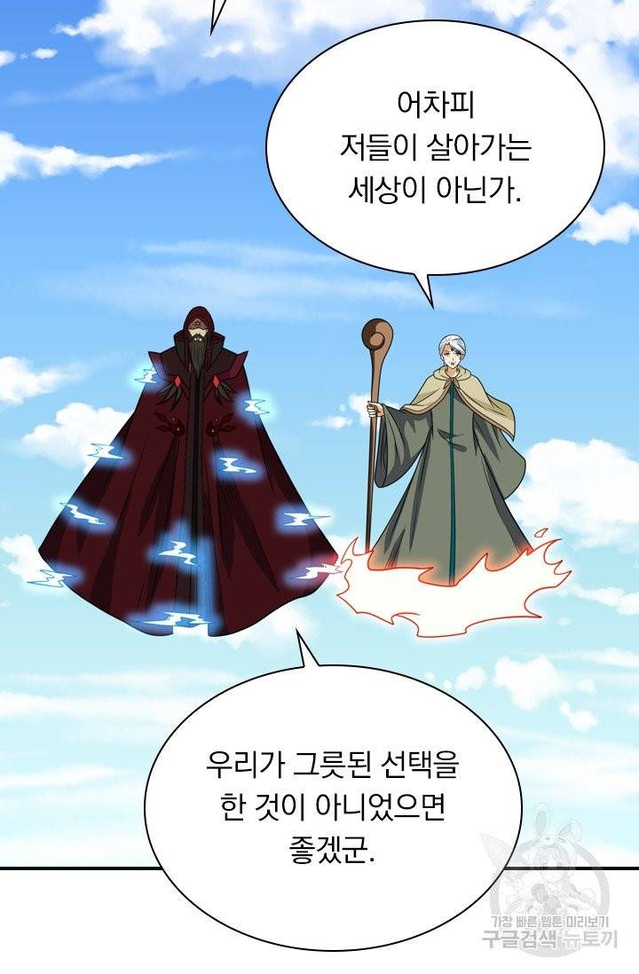 보스몹은 죽을수록 강해진다 72화 55