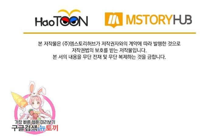 보스몹은 죽을수록 강해진다 72화 57