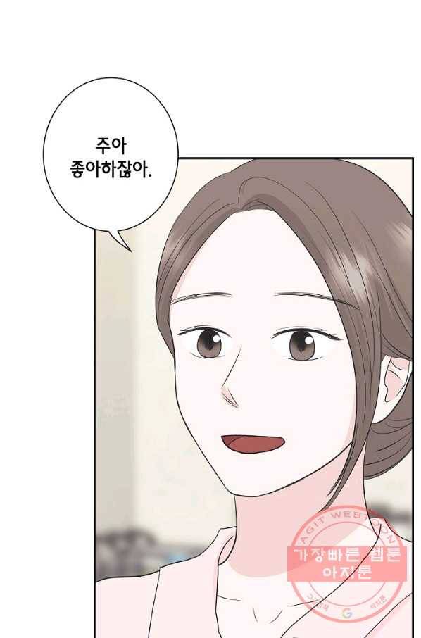 샐러드 데이즈 - 37화 1
