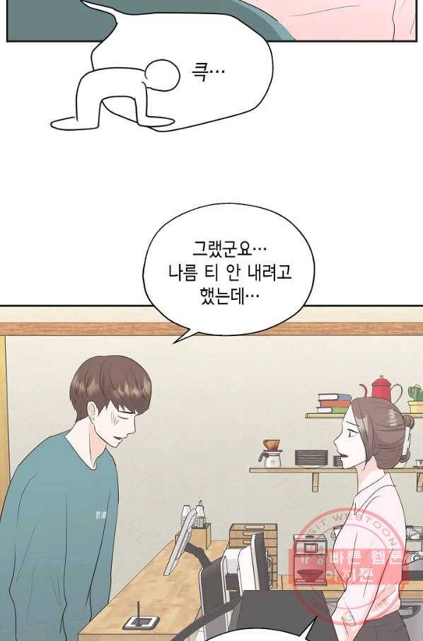 샐러드 데이즈 - 37화 11