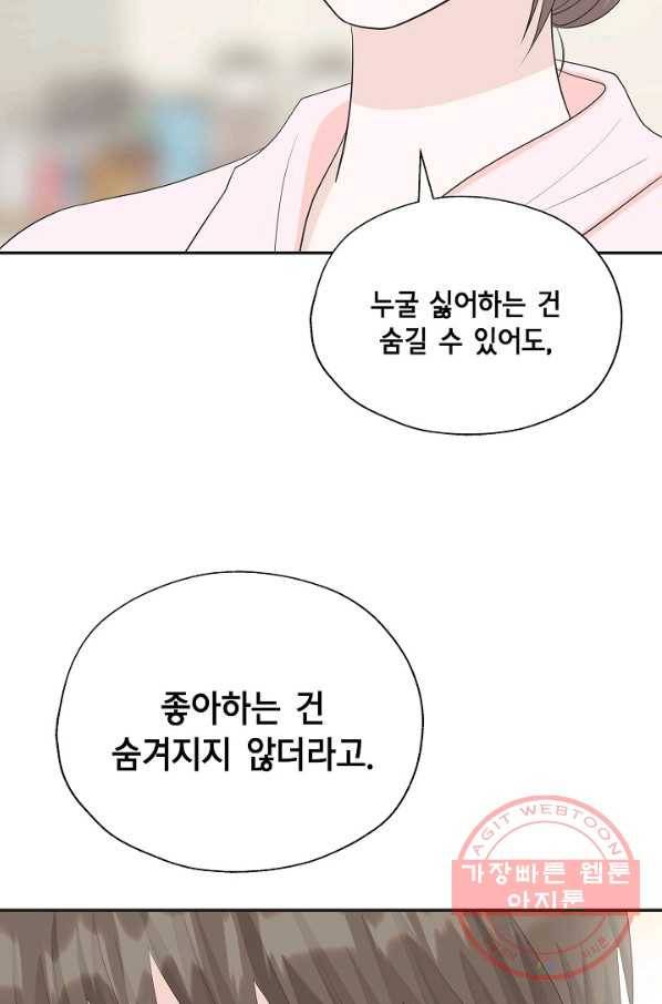 샐러드 데이즈 - 37화 13