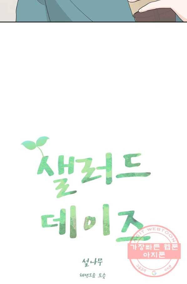 샐러드 데이즈 - 37화 17
