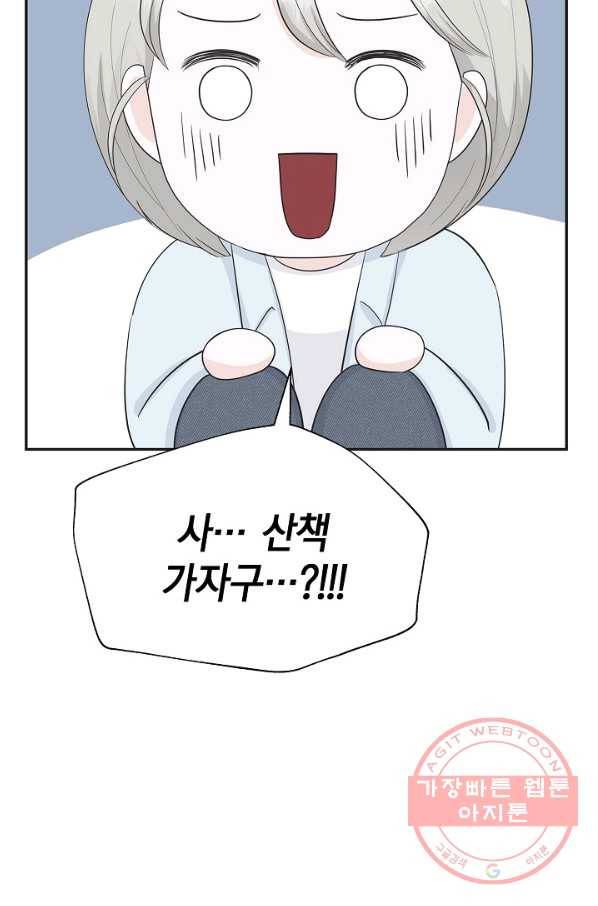 샐러드 데이즈 - 37화 26