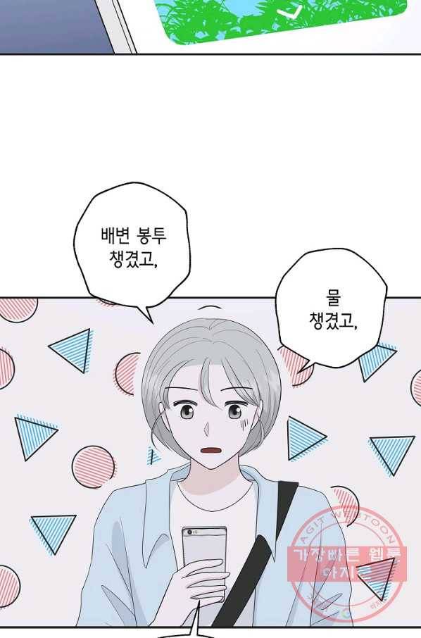 샐러드 데이즈 - 37화 29