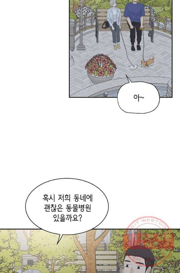 샐러드 데이즈 - 37화 44