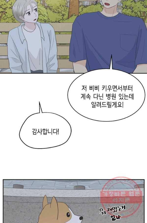 샐러드 데이즈 - 37화 45