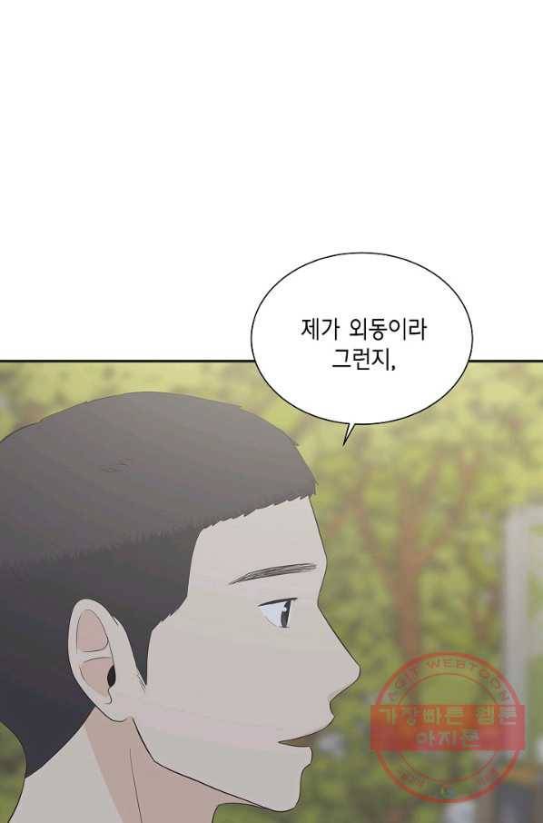 샐러드 데이즈 - 37화 48