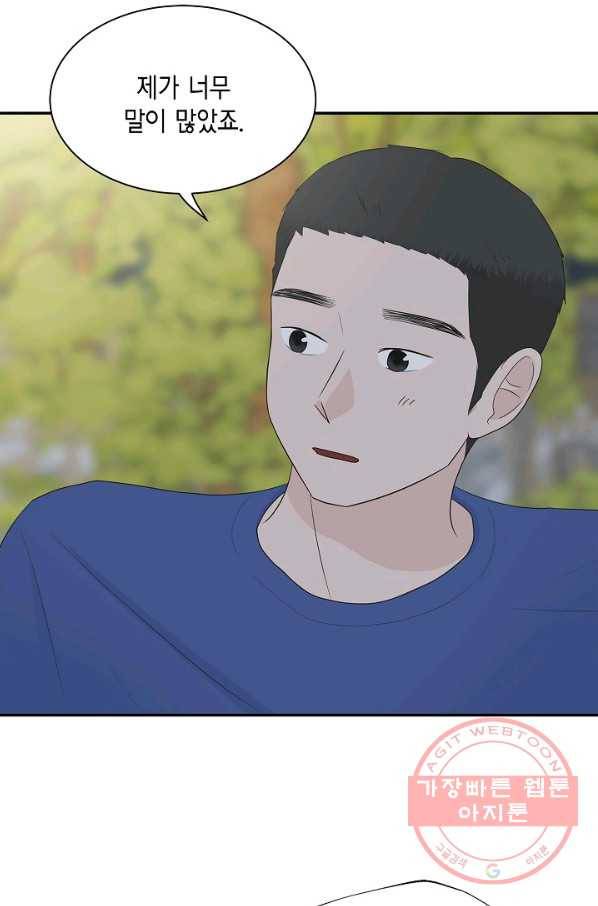 샐러드 데이즈 - 37화 52