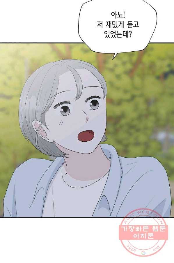 샐러드 데이즈 - 37화 53