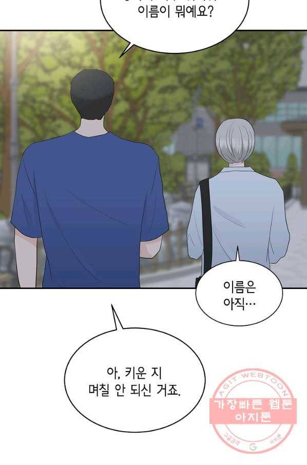 샐러드 데이즈 - 37화 56