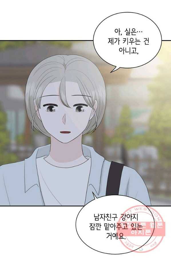 샐러드 데이즈 - 37화 57
