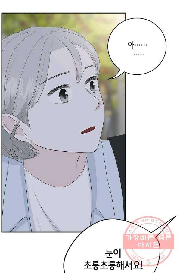 샐러드 데이즈 - 37화 62