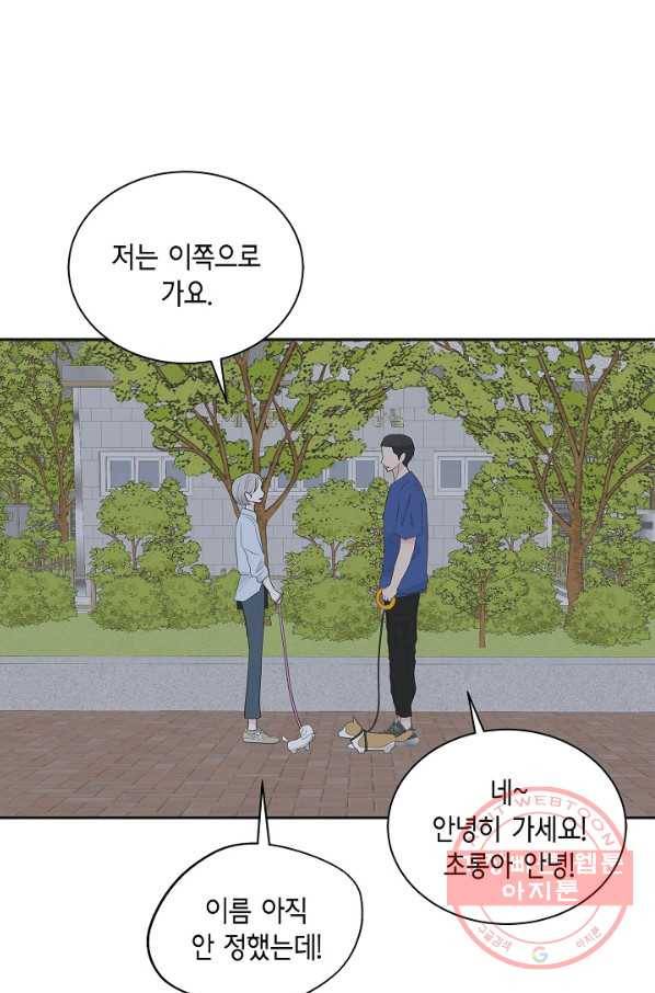 샐러드 데이즈 - 37화 66