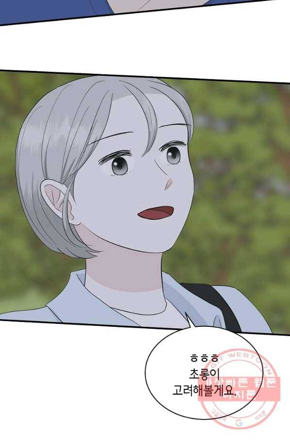 샐러드 데이즈 - 37화 68