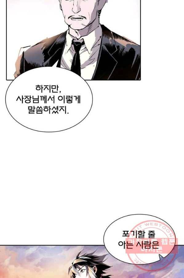 현호전기 시즌2 44화 7