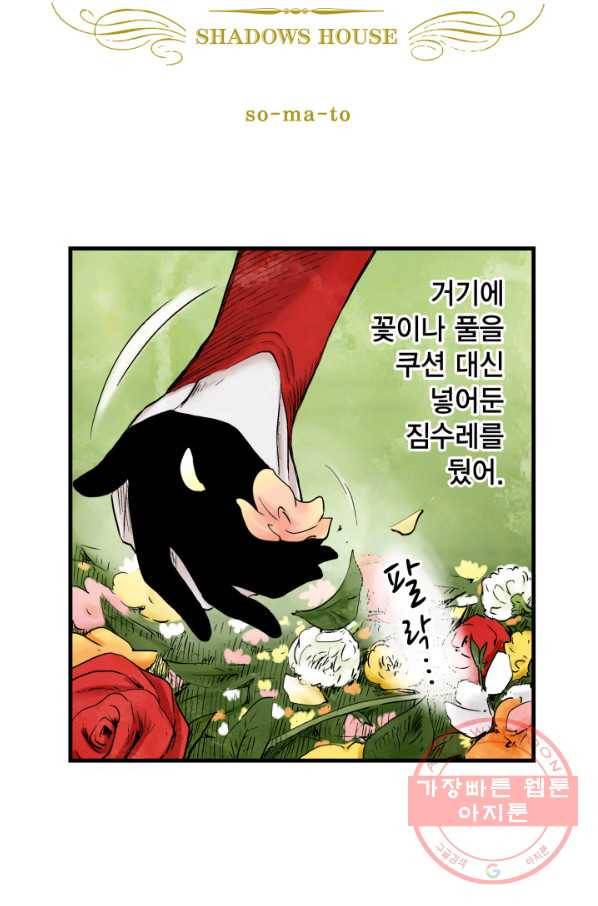 섀도 하우스 42화 2