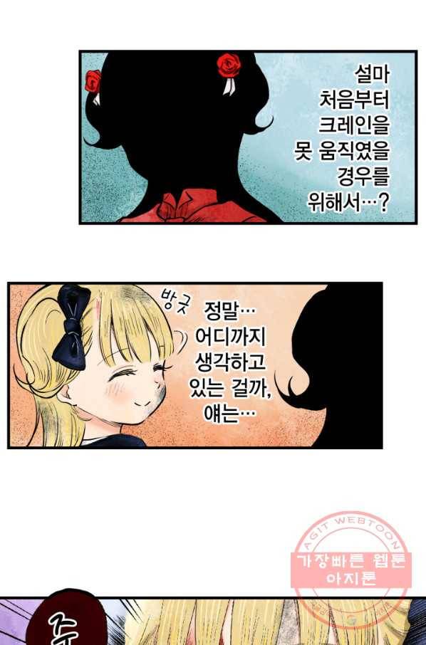 섀도 하우스 42화 3