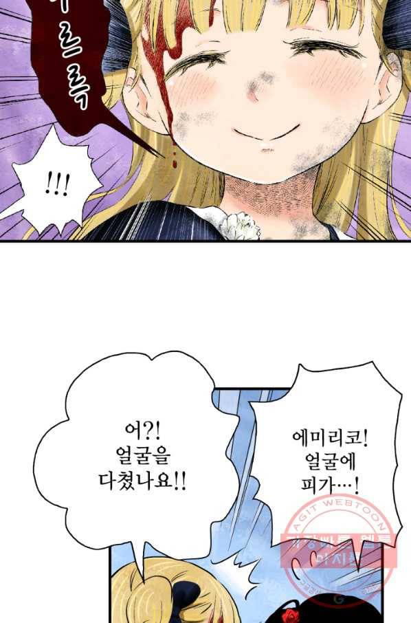 섀도 하우스 42화 4