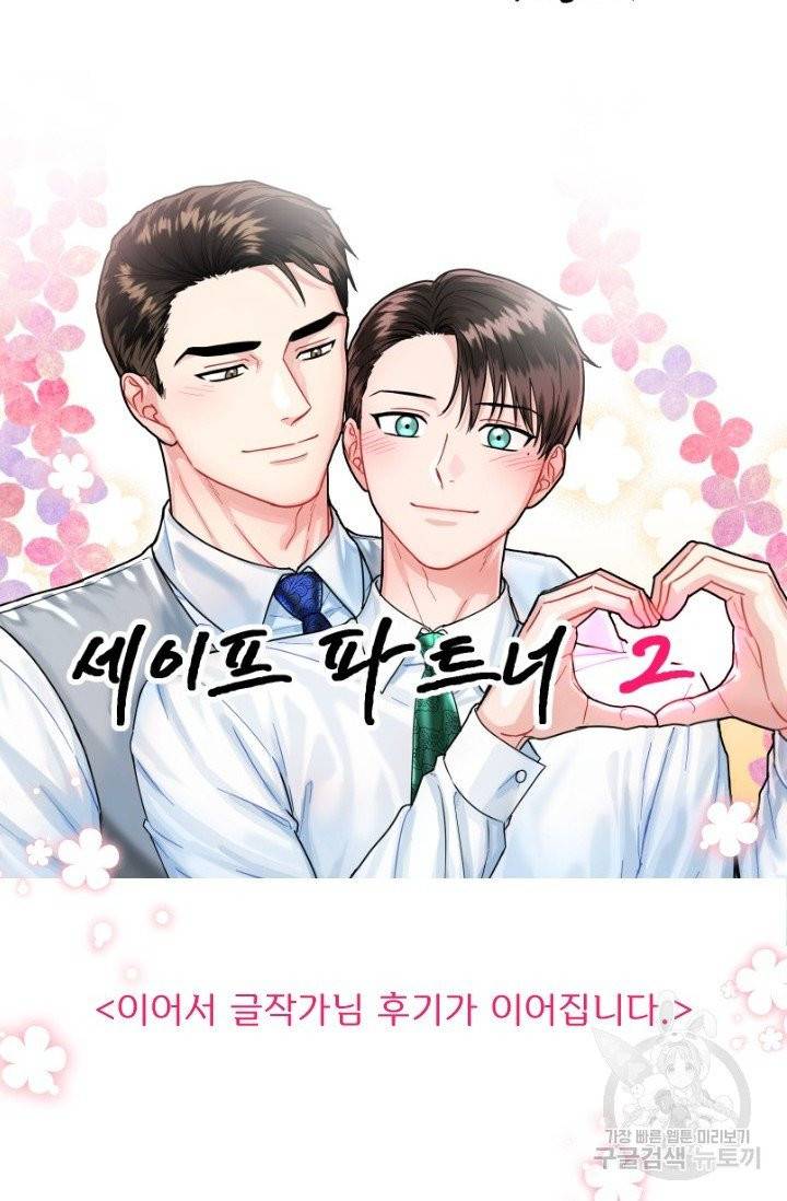 세이프 파트너 29화 후기 3