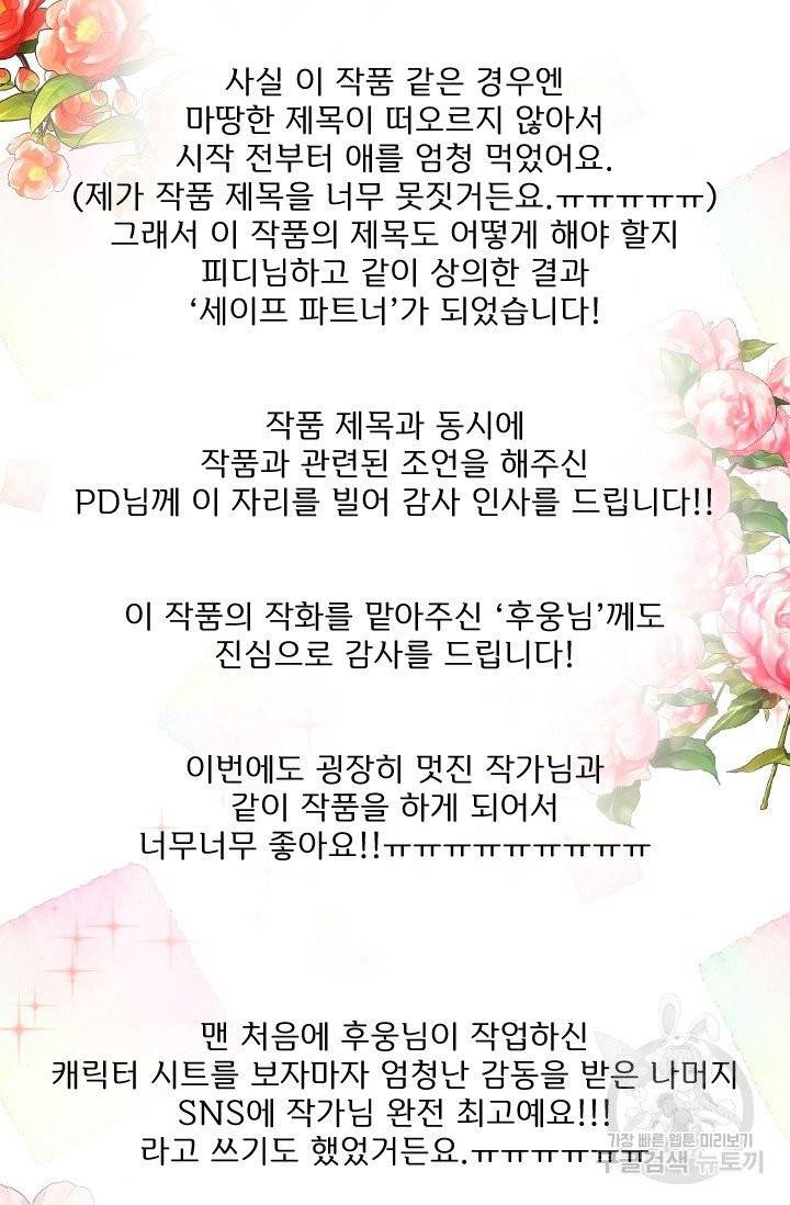 세이프 파트너 29화 후기 5