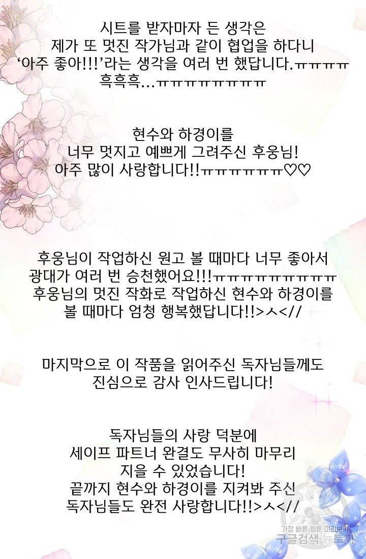세이프 파트너 29화 후기 6