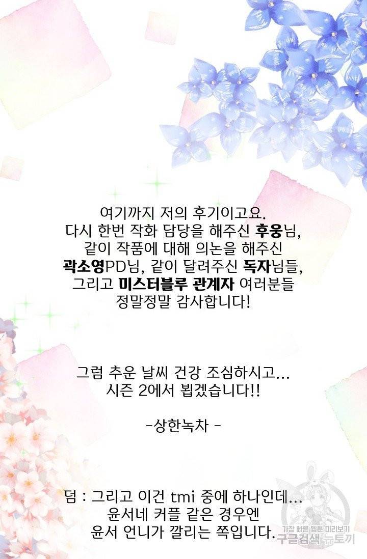 세이프 파트너 29화 후기 7